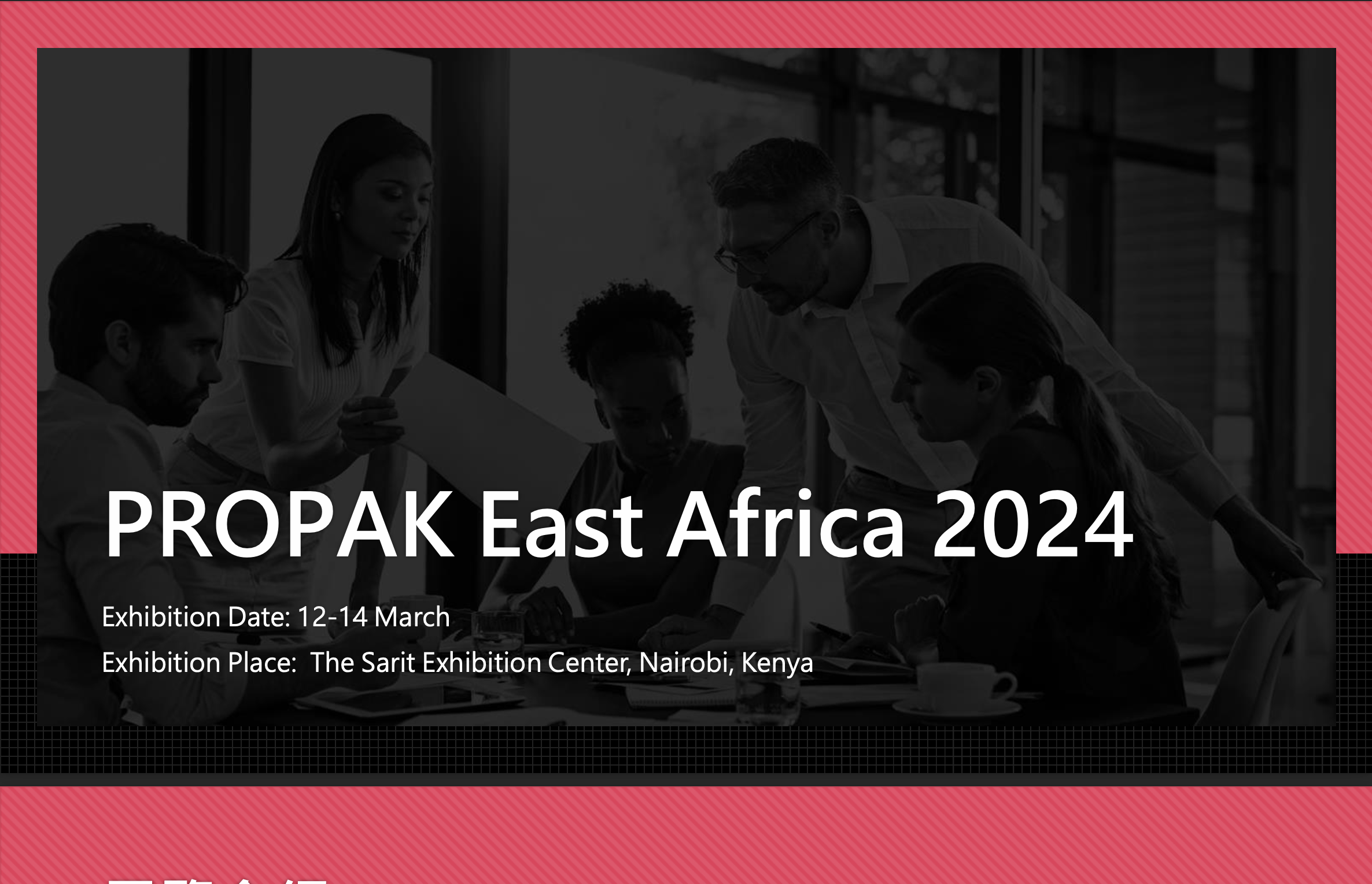 Nanpao Resins group will participate in the 2024 Kenya Packaging Exhibition from 3/12-14!